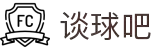 谈球吧(中国)-官方网站